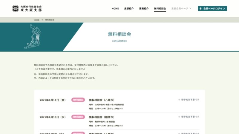 無料相談会