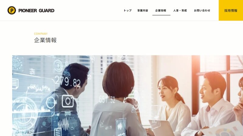 企業概要