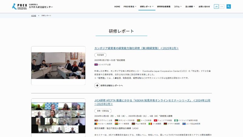 研修レポート