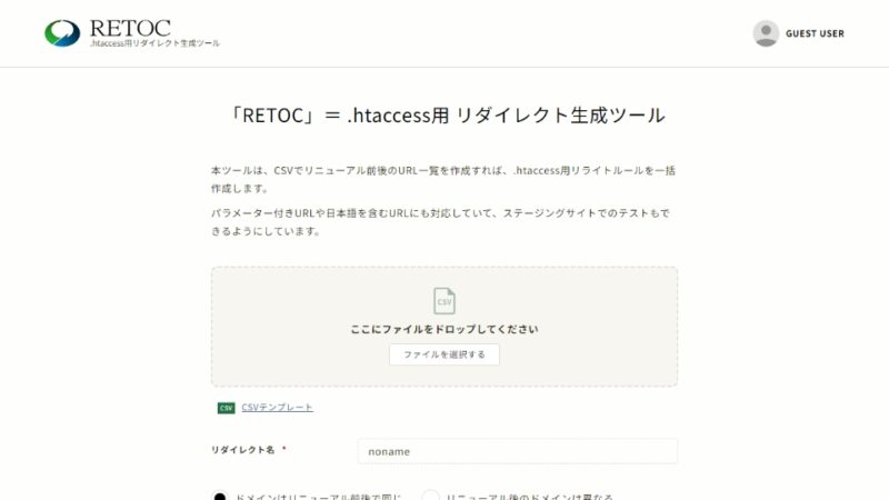 RETOC（.htaccess用リダイレクト生成ツール） WEBサイト実績（PC版）