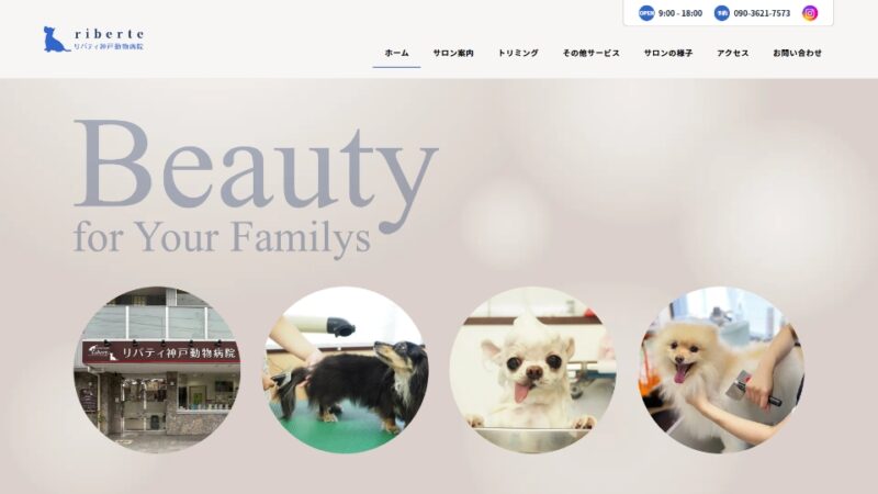 riberte（リベルテ） WEBサイト