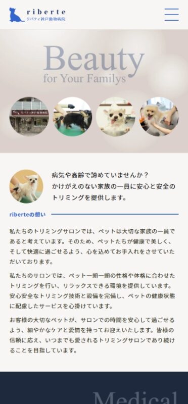riberte（リベルテ） WEBサイト実績（スマートフォン版）