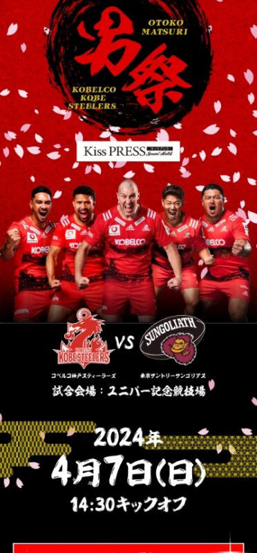 コベルコ神戸スティーラーズ WEBサイト実績（スマートフォン版）