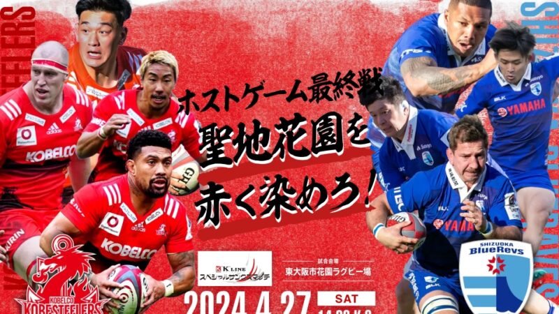 コベルコ神戸スティーラーズ WEBサイト