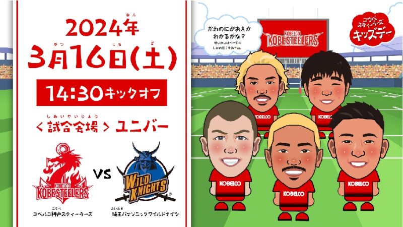 コベルコ神戸スティーラーズ WEBサイト