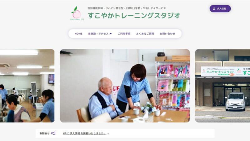 すこやかトレーニングスタジオ