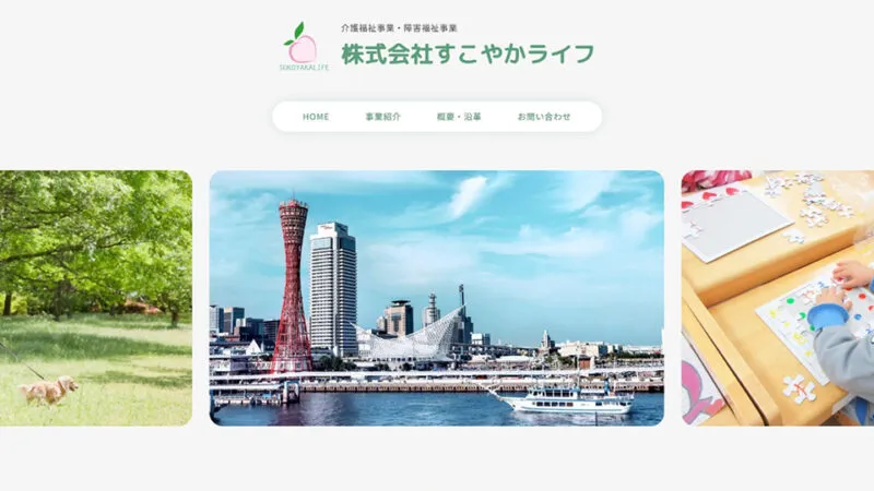すこやかライフ WEBサイト実績（PC版）