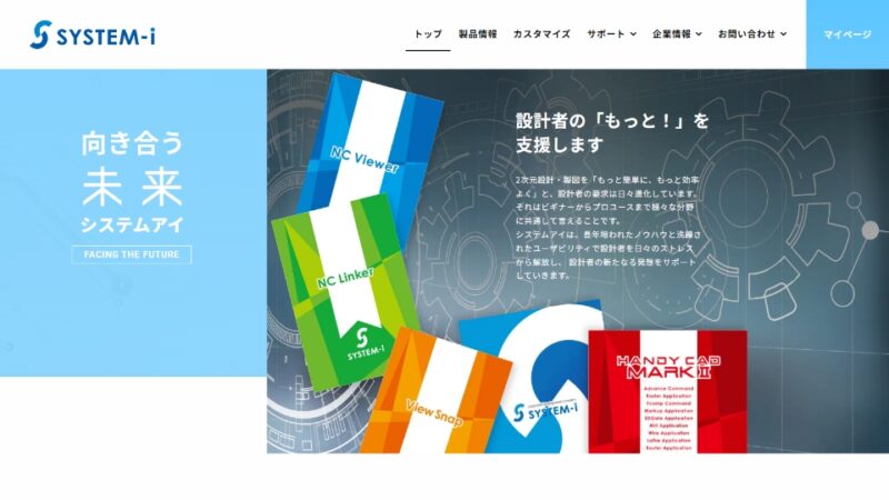 システムアイ WEBサイト