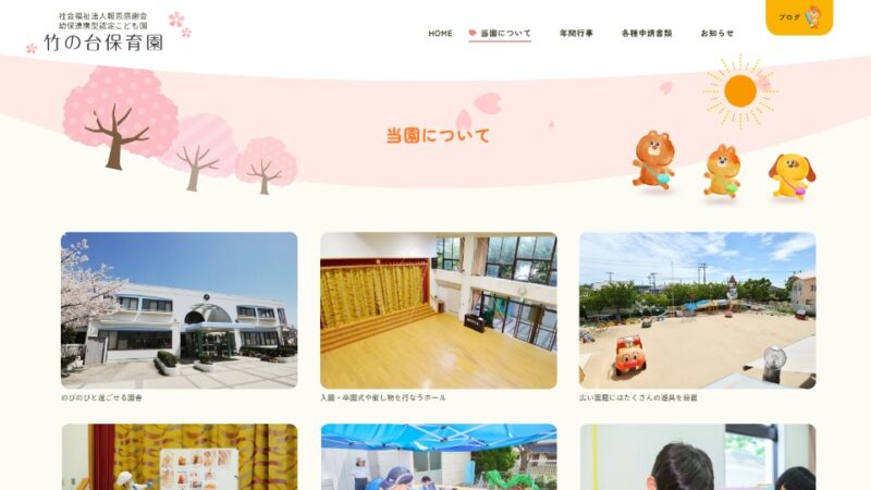当園について
