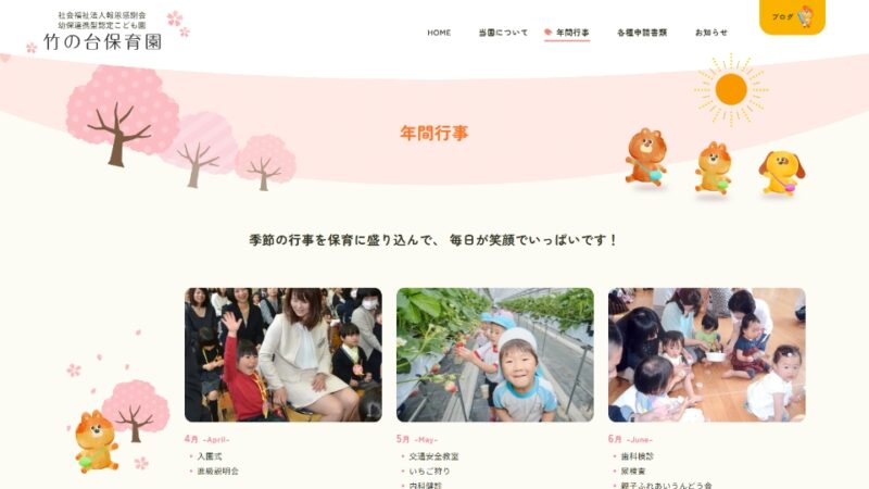年間行事