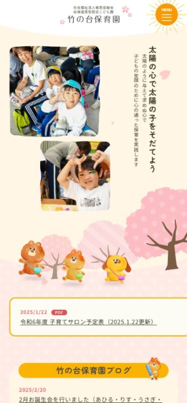 竹の台保育園 WEBサイト実績（スマートフォン版）