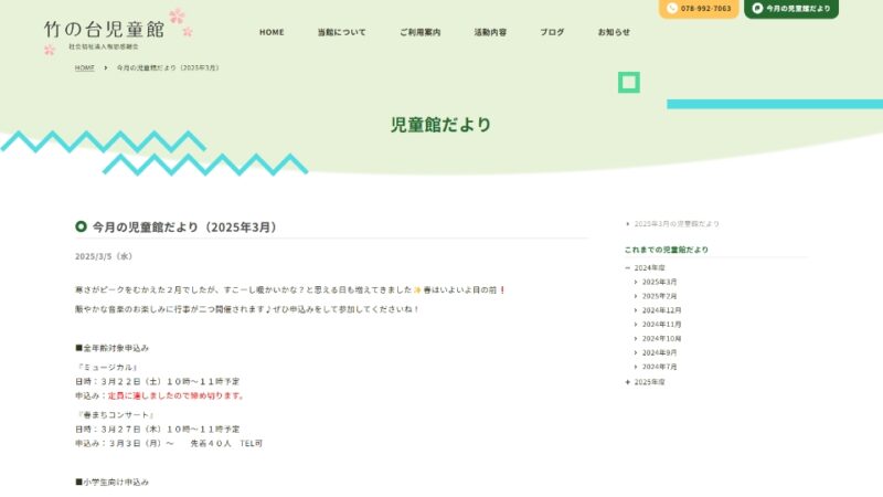 児童館だより（CMS）