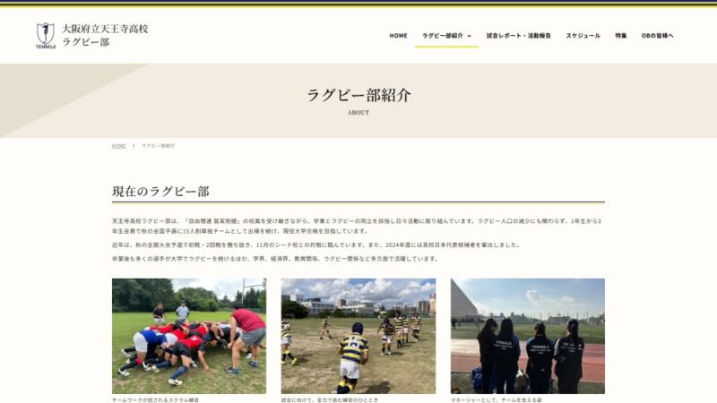 ラグビー部紹介