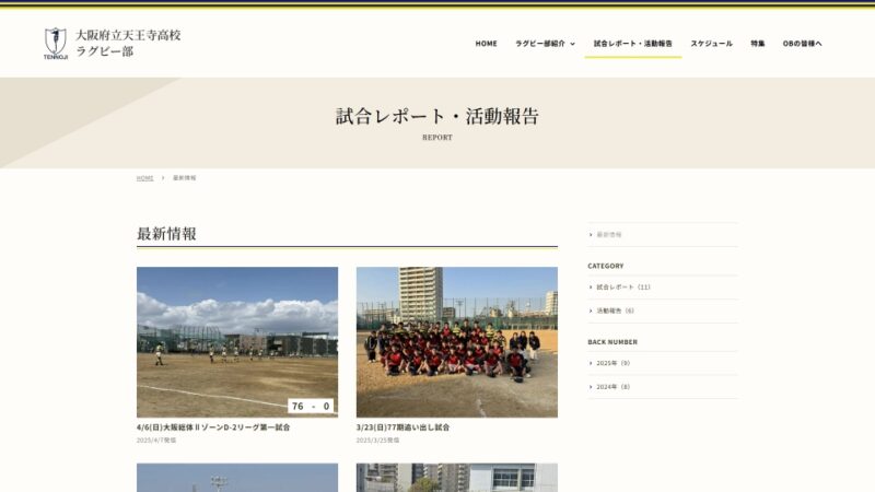 試合レポート・活動報告