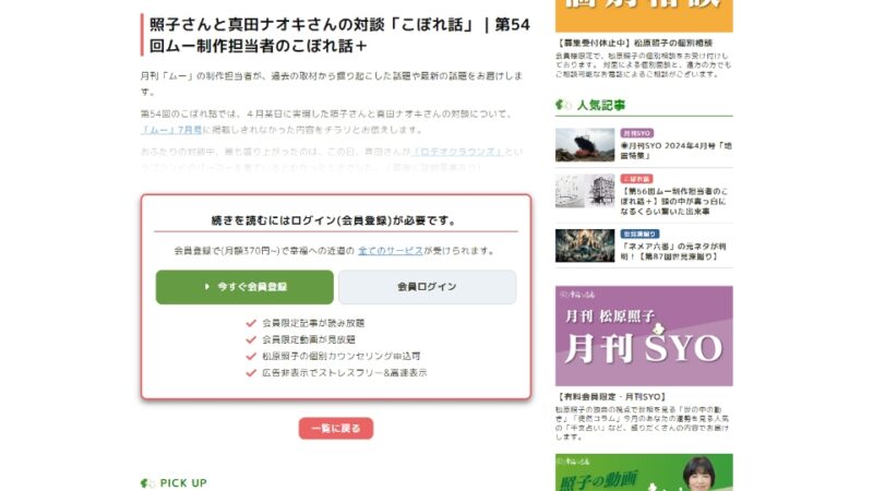 会員限定コンテンツは、未ログイン状態の時「続きを読む」のブロックが表示されます。