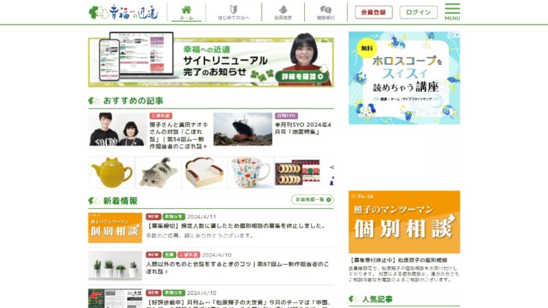 幸福への近道 WEBサイト