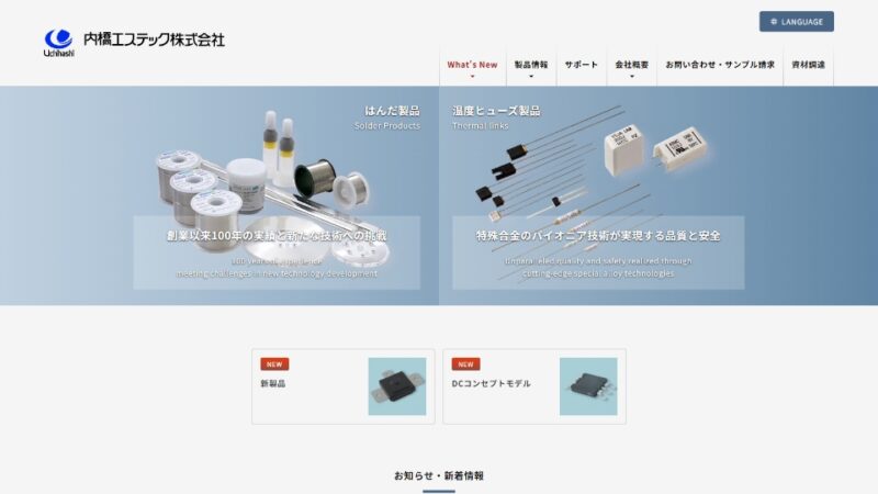 内橋エステック株式会社 WEBサイト