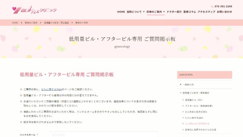 低用量ピル・アフターピル専用 ご質問掲示板