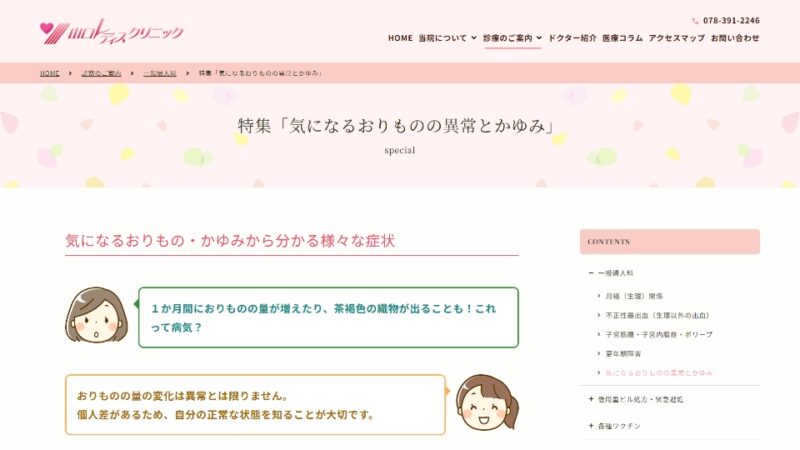 特集「医学的に見直されたピルの活用」