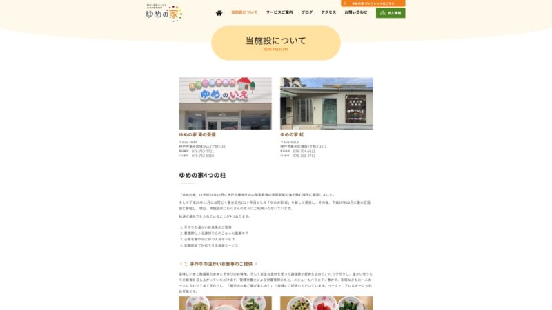 当施設について