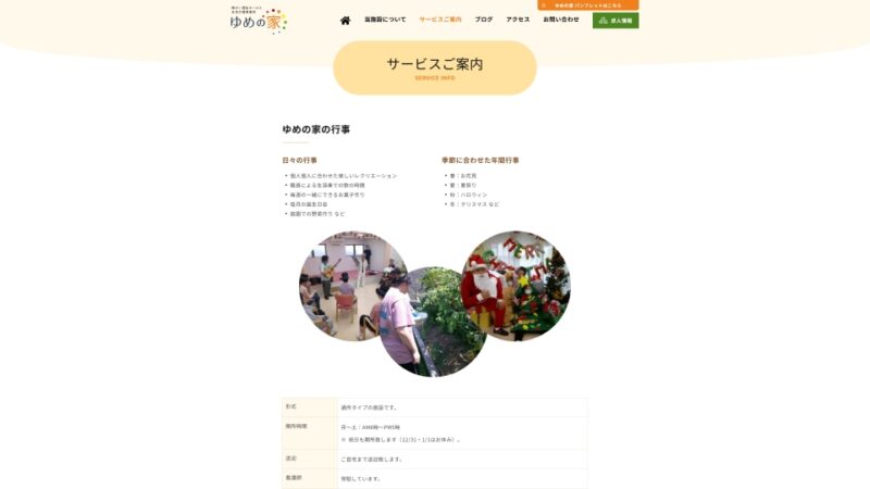 サービスご案内
