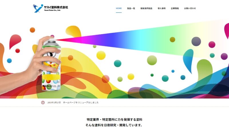 ヤスイ塗料株式会社 WEBサイト実績（PC版）