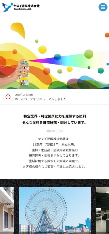 ヤスイ塗料株式会社 WEBサイト実績（スマートフォン版）