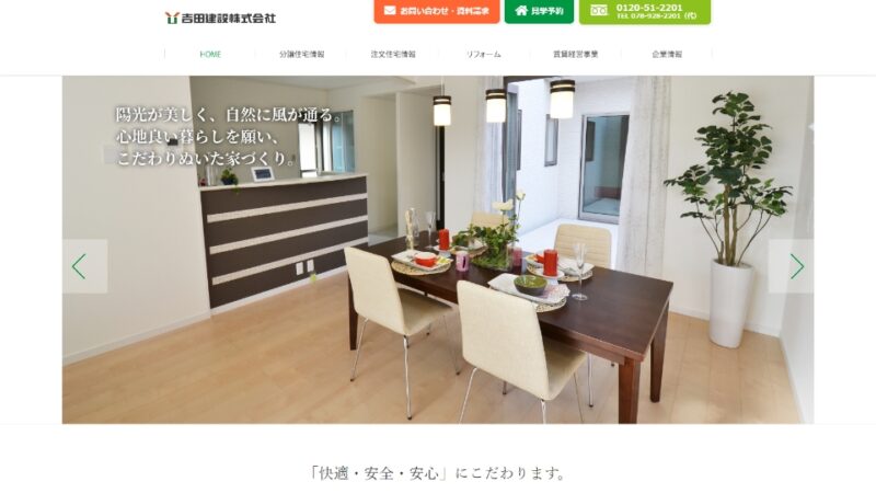 吉田建設株式会社 WEBサイト