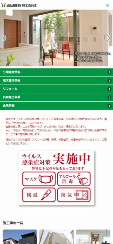 吉田建設株式会社 WEBサイト実績（スマートフォン版）