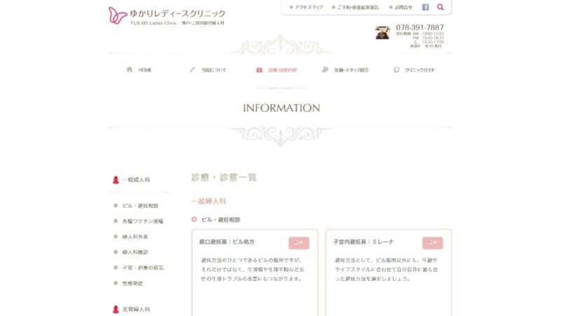 診療・診察