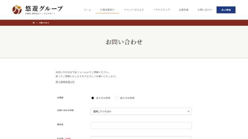 お問い合わせ