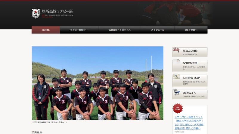 膳所高校 ラグビー班 WEBサイト実績（PC版）