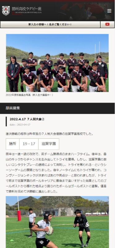 膳所高校 ラグビー班 WEBサイト実績（スマートフォン版）